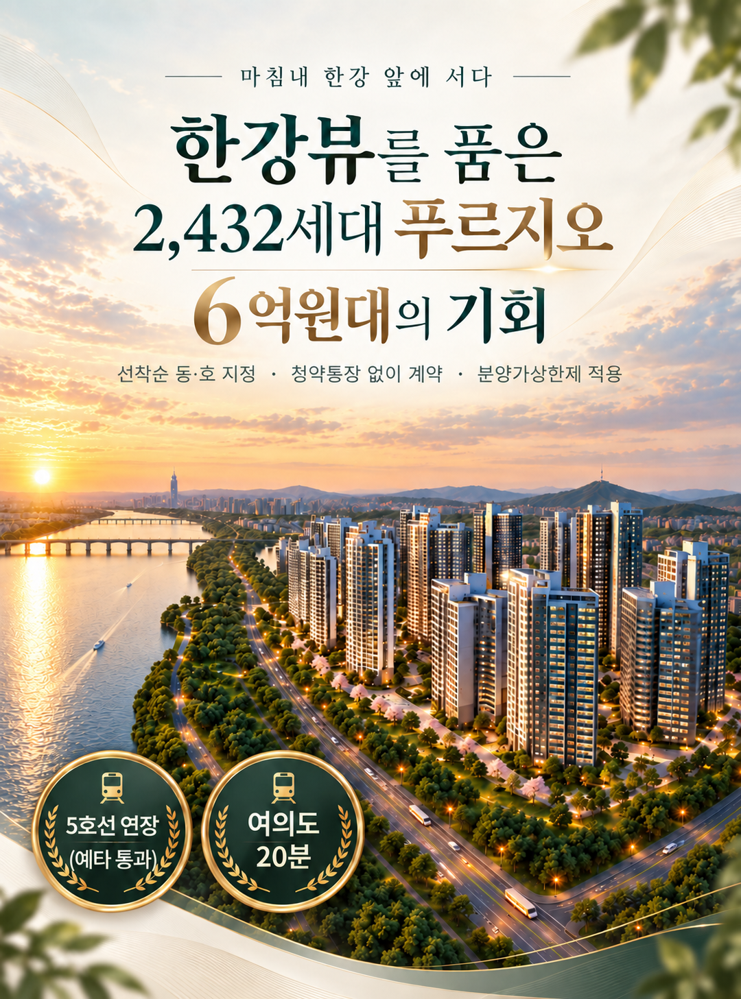 한강 푸르지오 리버프론트 메인플래쉬