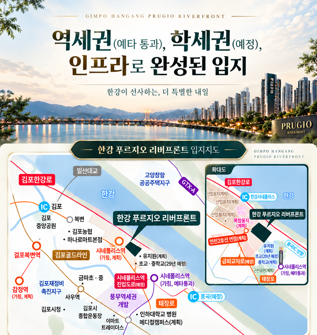한강 푸르지오 리버프론트 입지지도