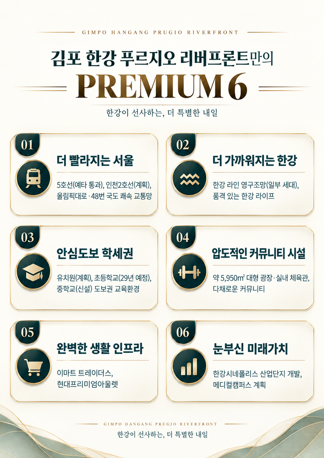 한강 푸르지오 리버프론트 프리미엄6
