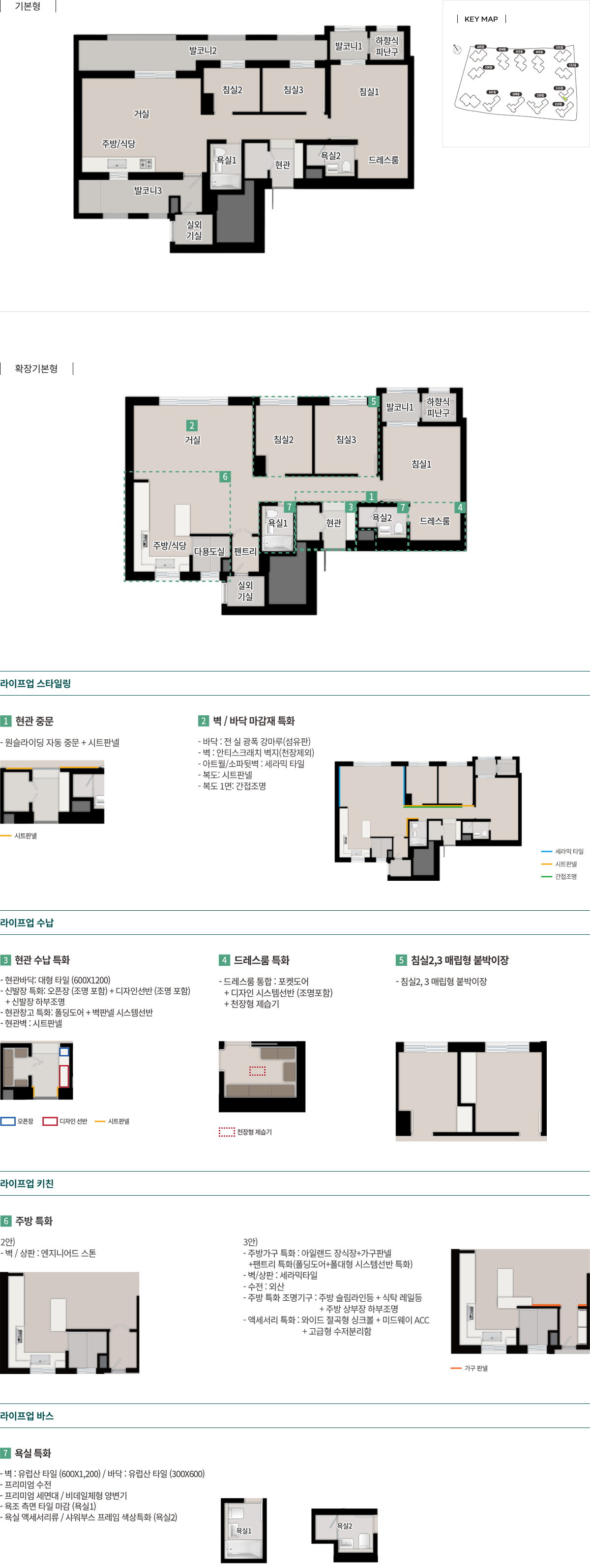 84F 기본형·확장형 평면도 및 옵션 안내 원본