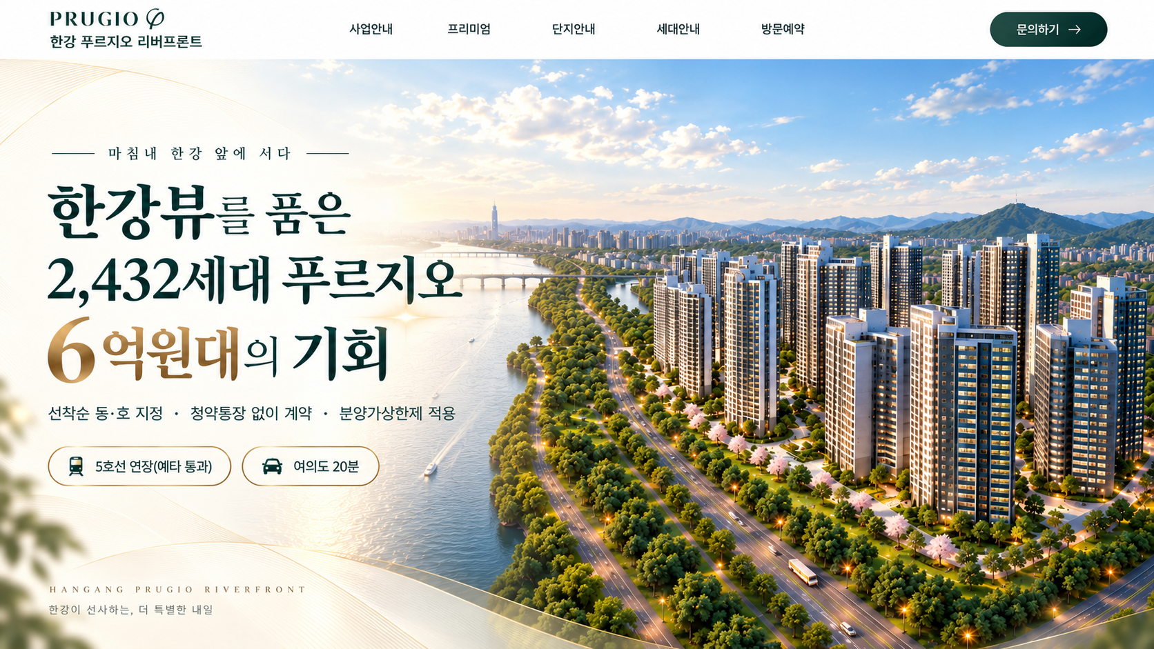 한강 푸르지오 리버프론트 PC 메인플래쉬